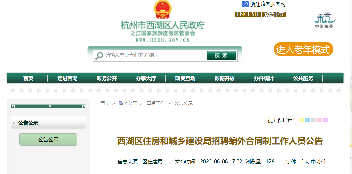 科尔沁区住房和城乡建设局最新招聘公告概览