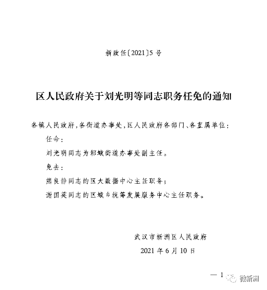 路院村委会人事任命更新，新力量助推村级治理新篇章