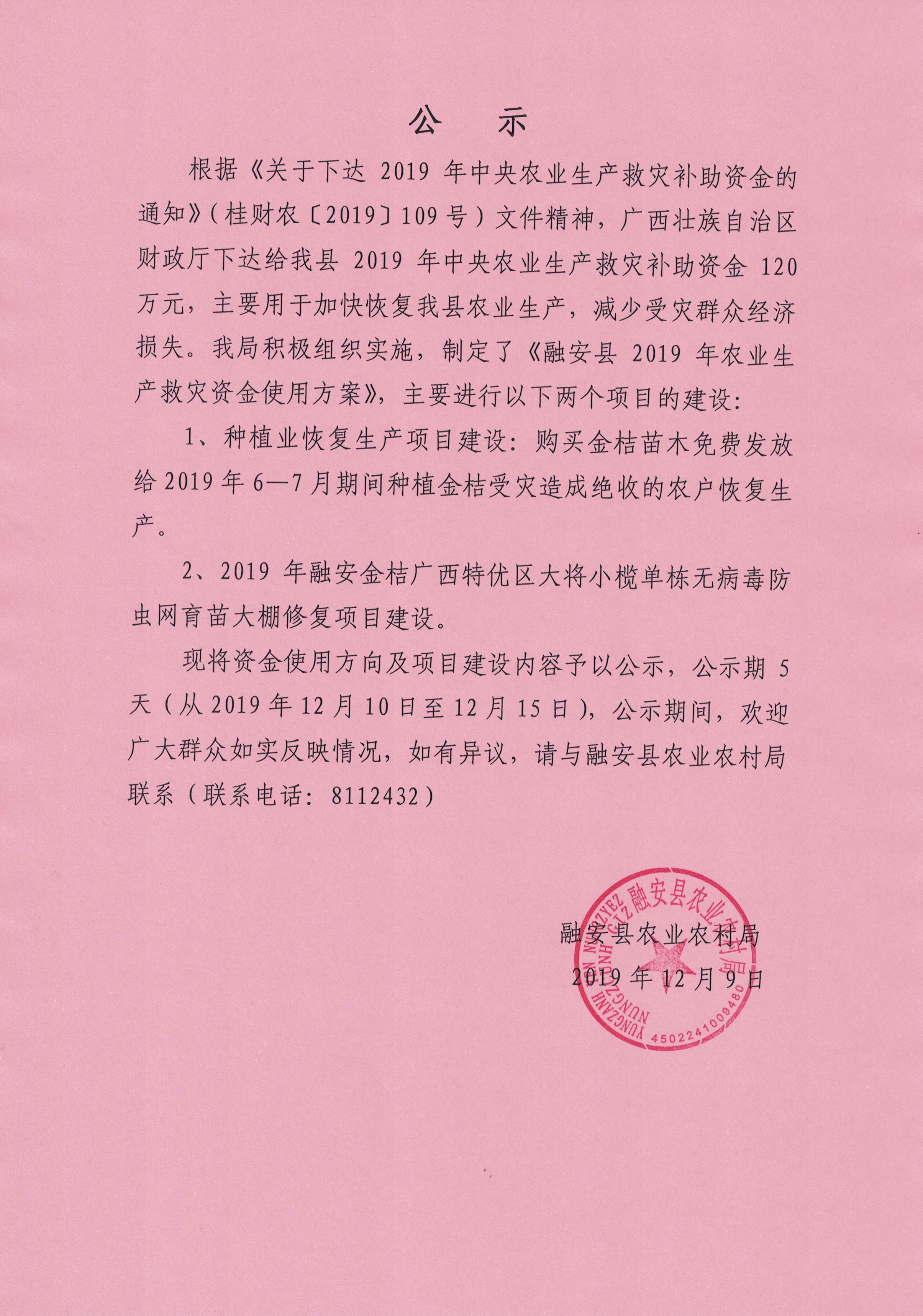 融安县农业农村局最新发展规划概览