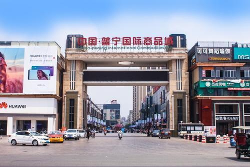 普宁市人民政府办公室最新发展规划概览