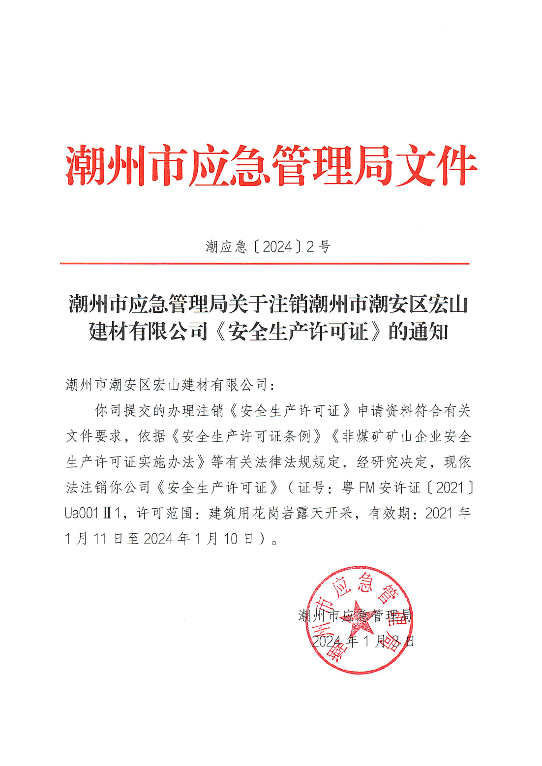 2025年5月2日 第4页