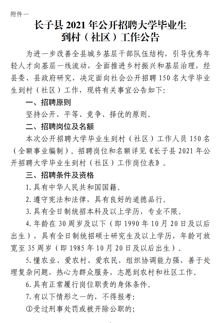 長子縣人力資源和社會保障局最新發(fā)展規(guī)劃概覽