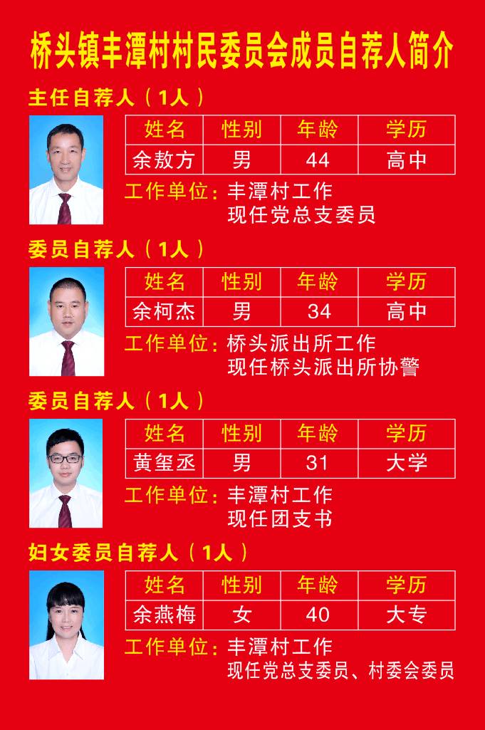 约公村人事任命新动态，深远影响的背后分析