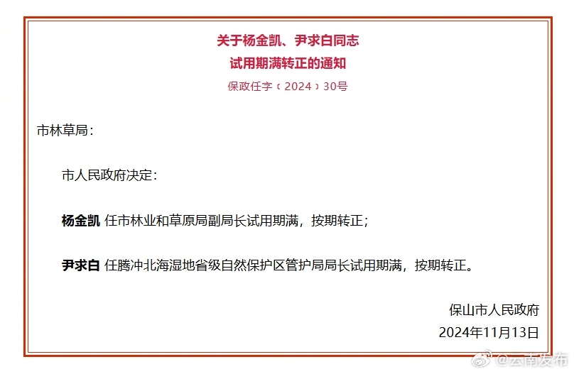保山市糧食局人事任命引領(lǐng)糧食事業(yè)新篇章