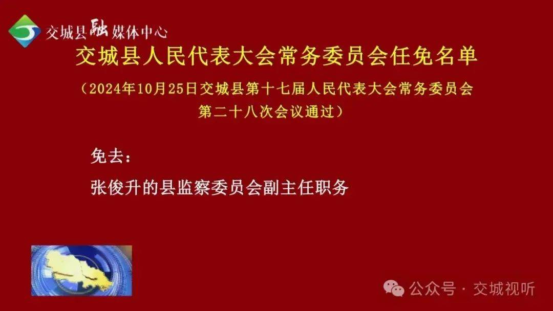 山西省長治市潞城市人事任命揭曉，推動城市發(fā)展的新生力量