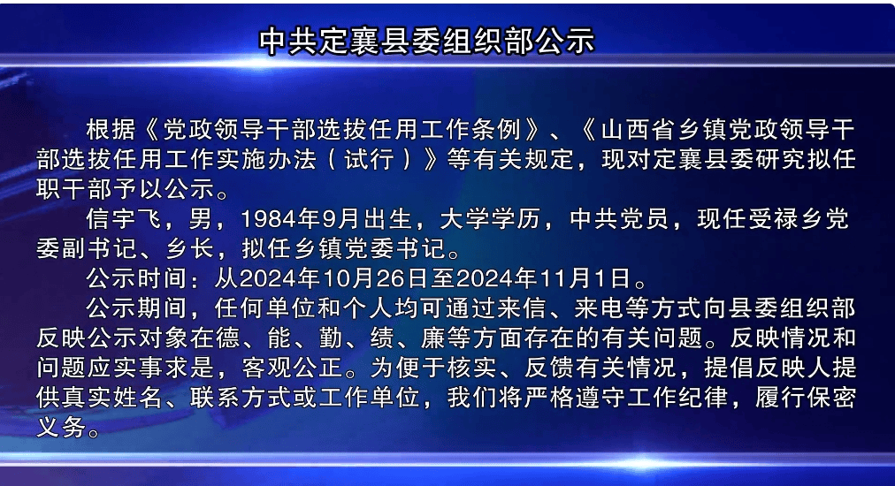 山西省長(zhǎng)治市潞城市人事任命揭曉，推動(dòng)城市發(fā)展的新生力量