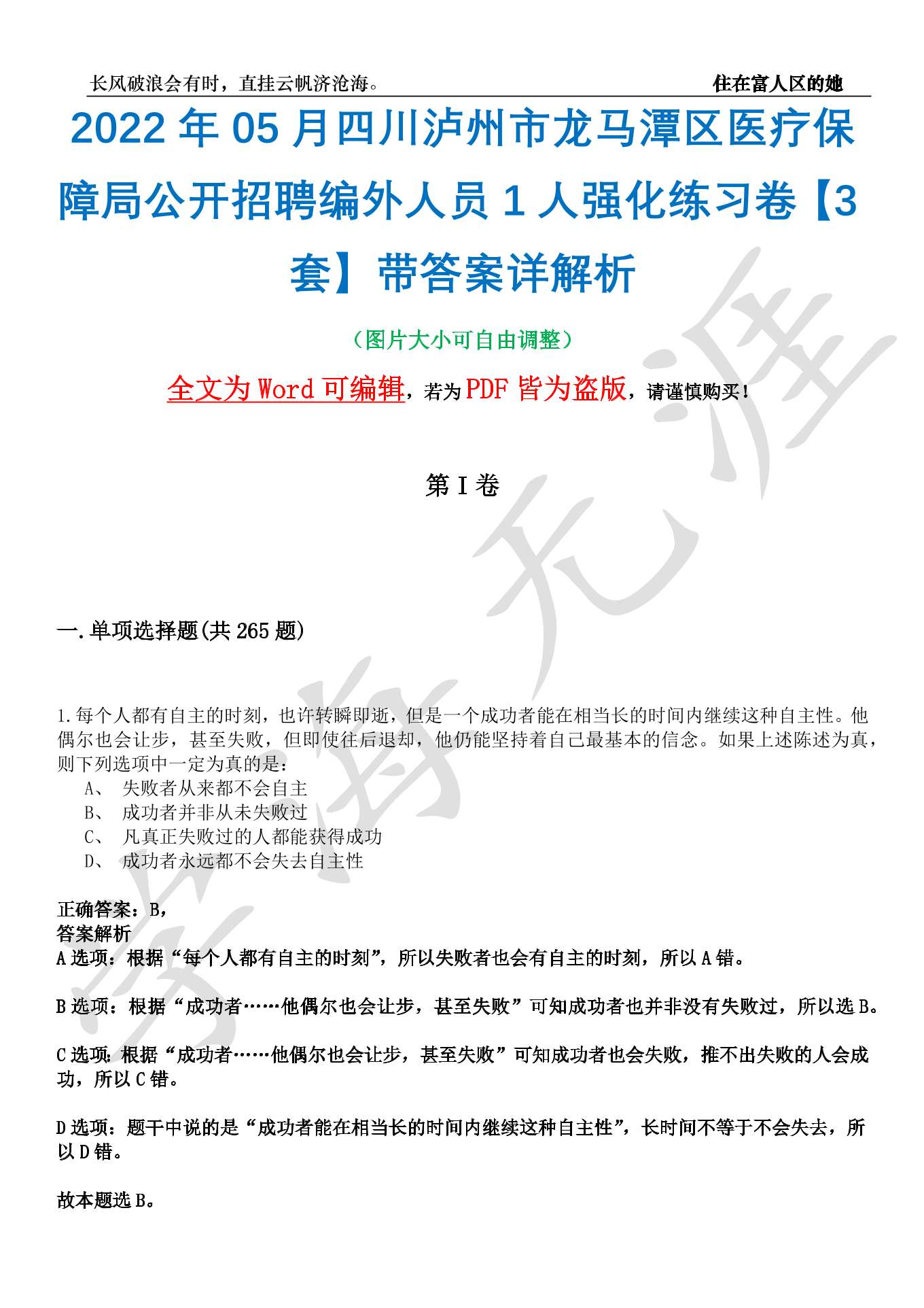 龍馬潭區(qū)醫(yī)療保障局招聘信息與細節(jié)全面解析