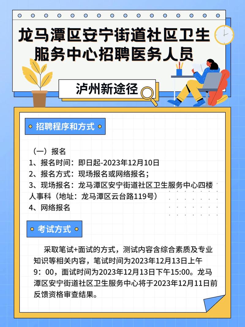 龍馬潭區(qū)醫(yī)療保障局招聘信息與細節(jié)全面解析