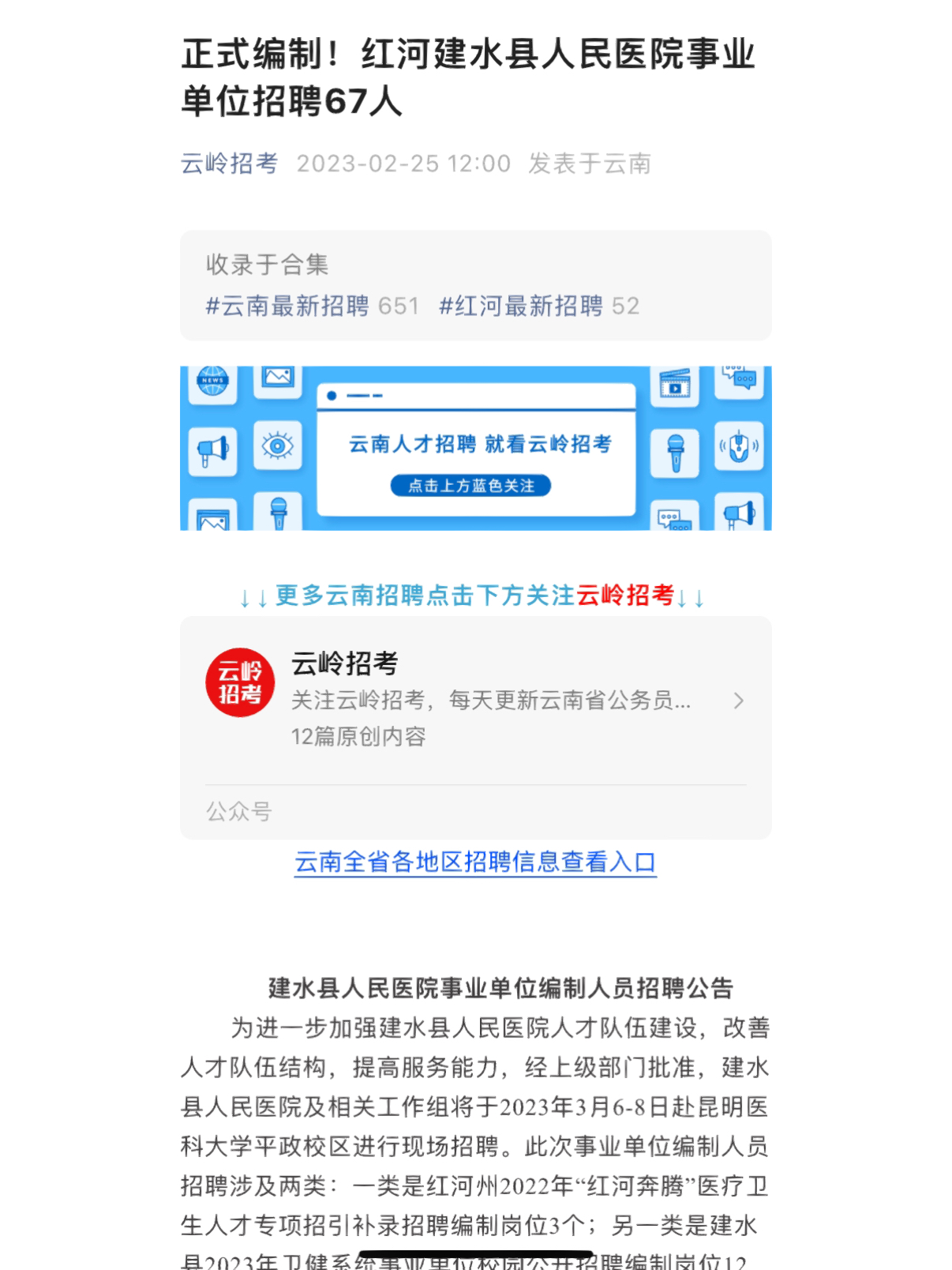 紅河縣體育局最新招聘啟事