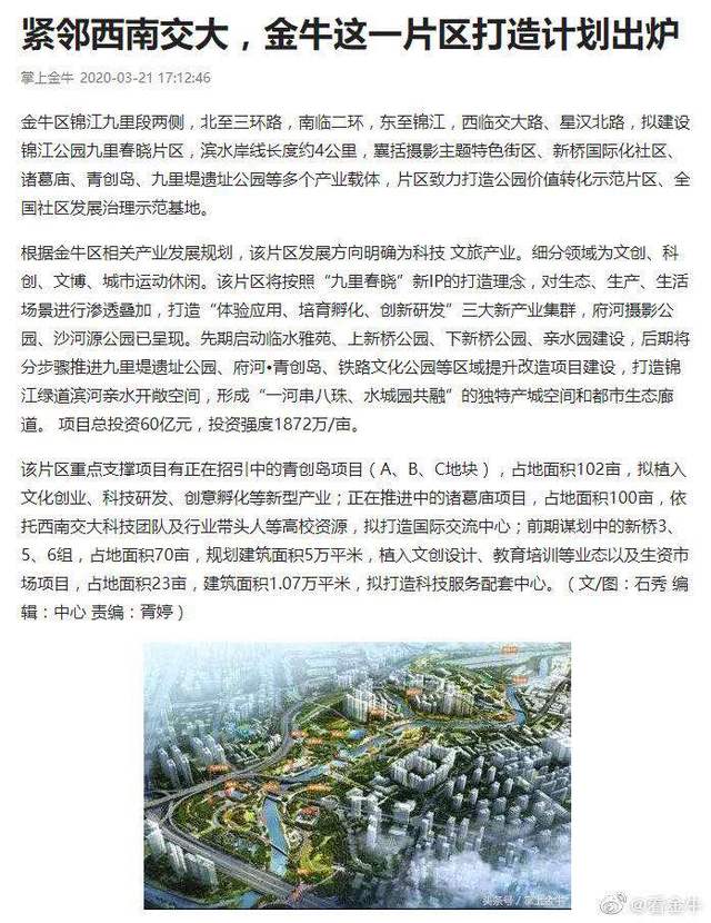 金牛社區(qū)全新發(fā)展規(guī)劃揭秘