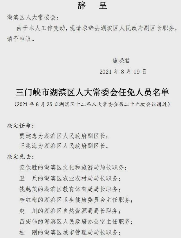 湖濱區(qū)成人教育事業(yè)單位人事任命更新，洞悉新任領(lǐng)導(dǎo)的影響力