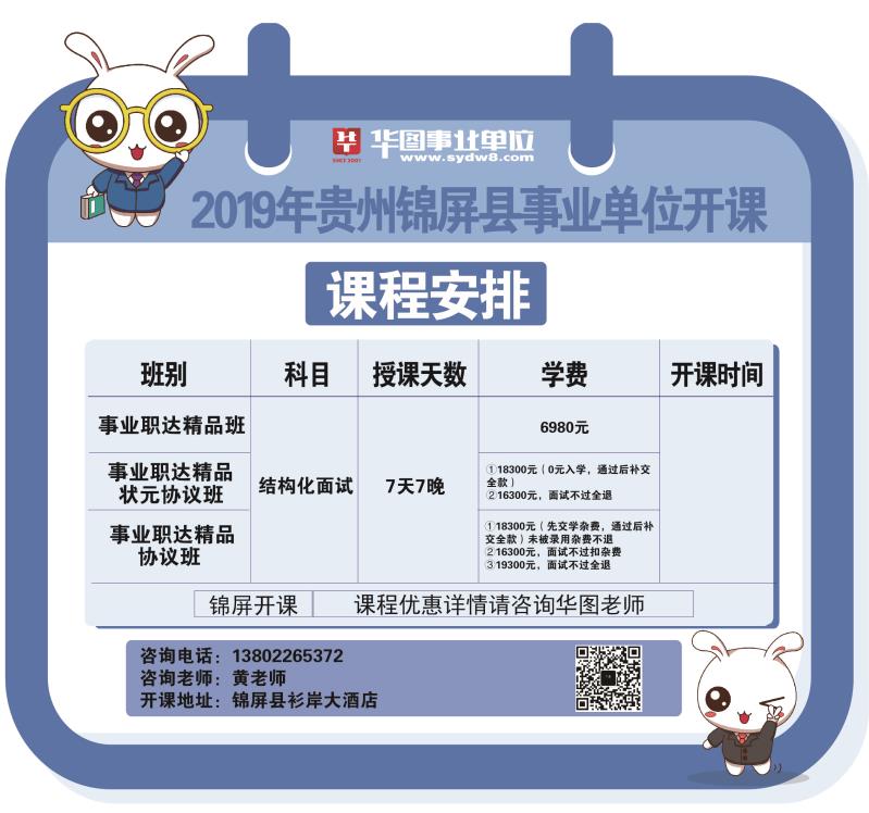 锦屏县教育局最新招聘细则详解