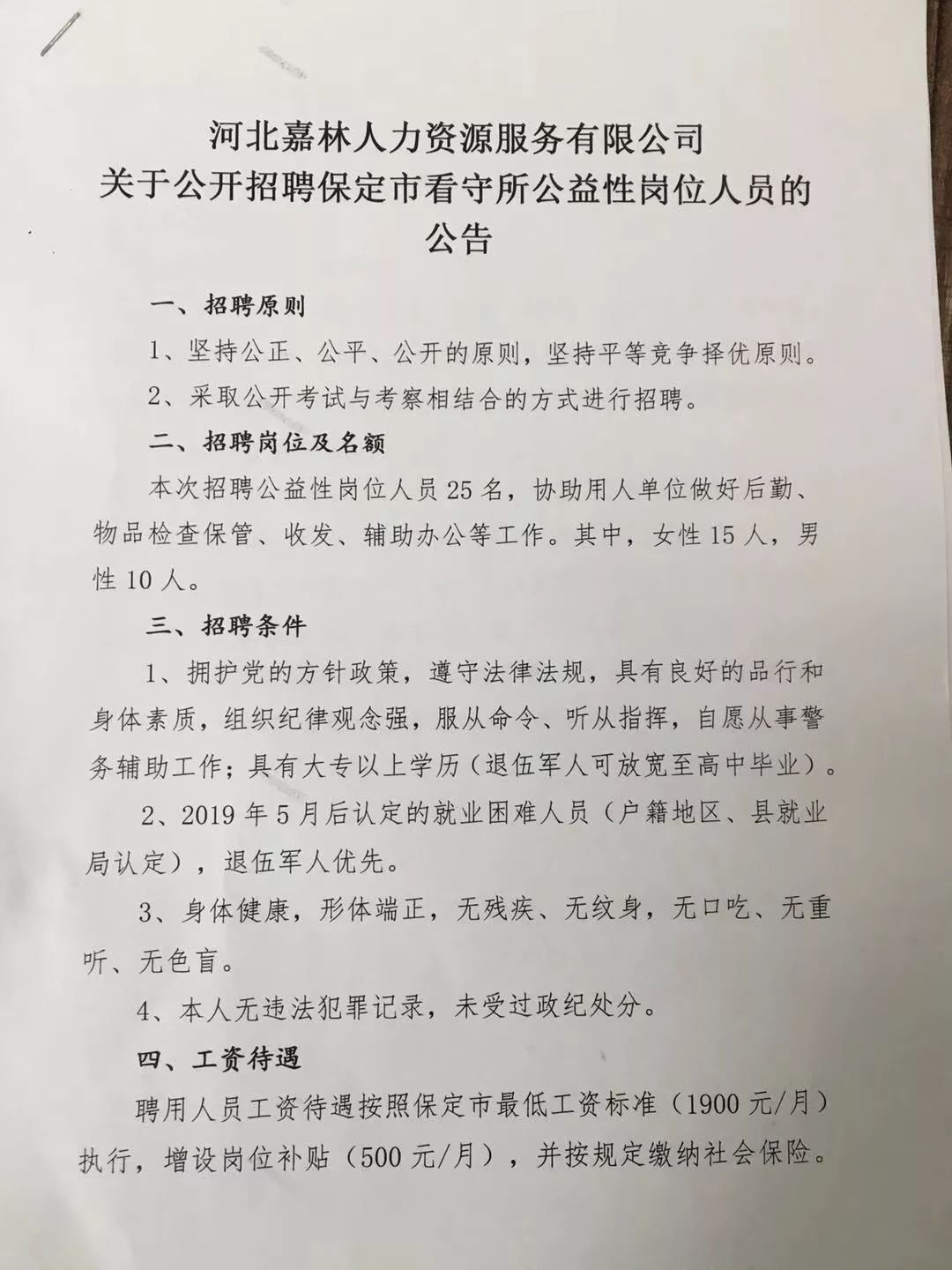新巴尔虎左旗人力资源和社会保障局招聘公告概览