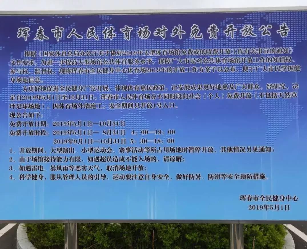 琿春市體育局人事任命揭曉，開啟未來體育新篇章