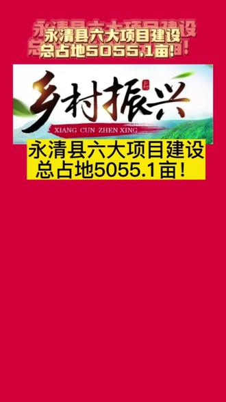 永久村重塑未來，最新項(xiàng)目引領(lǐng)鄉(xiāng)村新發(fā)展