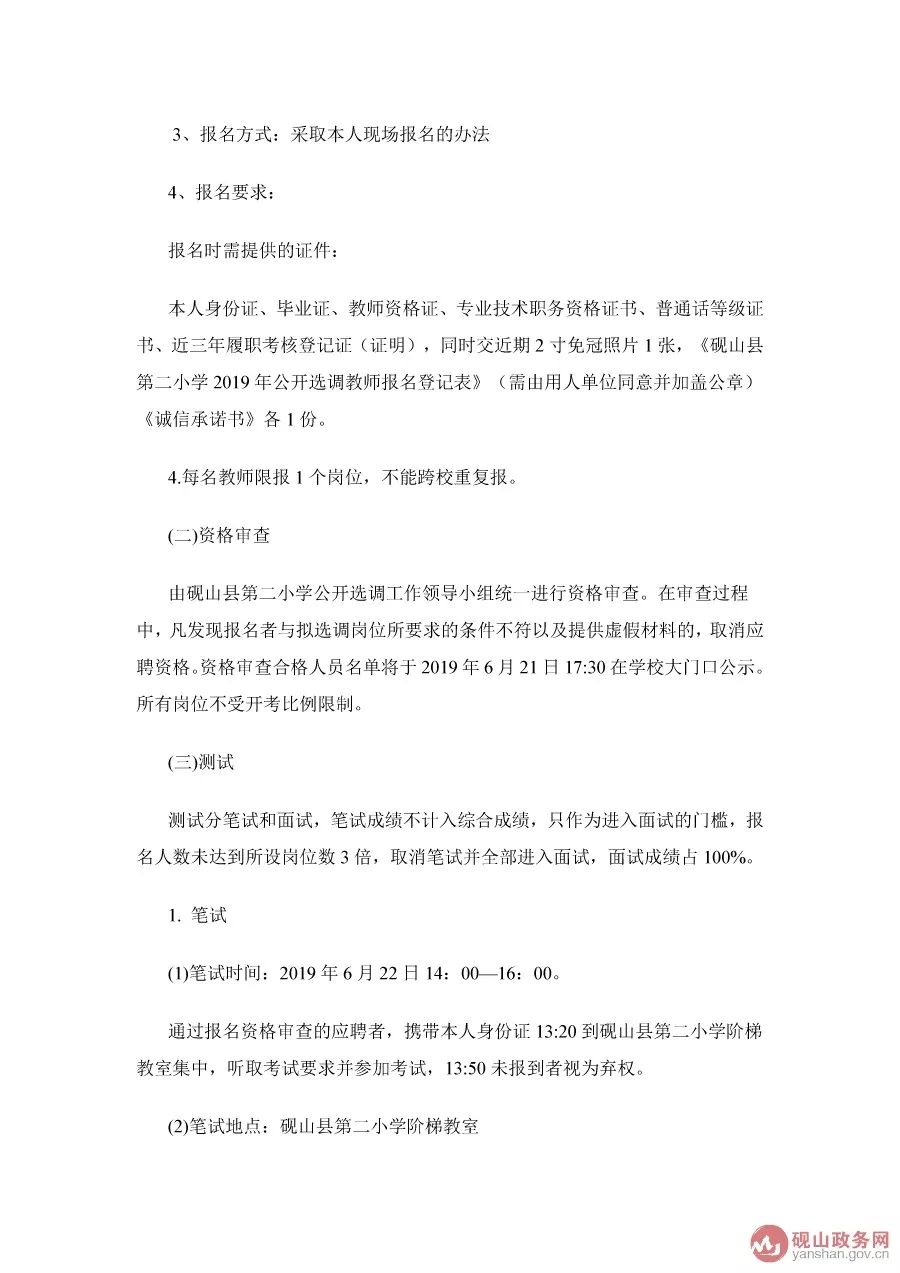 硯山縣小學(xué)最新招聘信息總覽