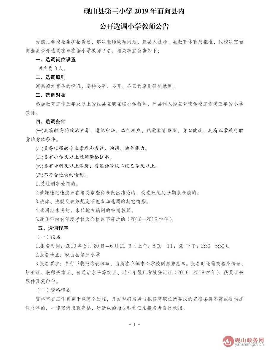 硯山縣小學(xué)最新招聘信息總覽