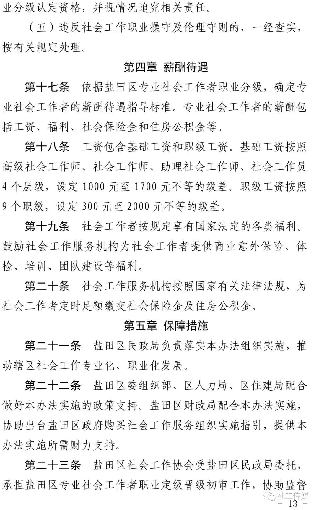 鹽田區(qū)人力資源和社會保障局新項(xiàng)目，引領(lǐng)人力資源發(fā)展與創(chuàng)新的引領(lǐng)者