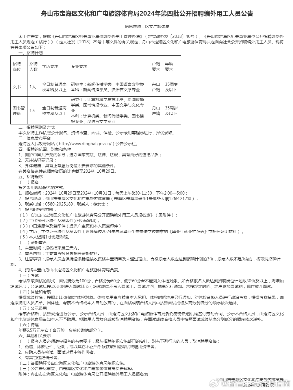定海區(qū)文化廣電體育和旅游局新項(xiàng)目推動(dòng)地方文化體育事業(yè)蓬勃發(fā)展