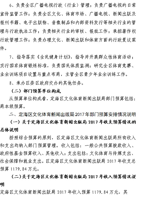 定海區(qū)文化廣電體育和旅游局新項(xiàng)目推動(dòng)地方文化體育事業(yè)蓬勃發(fā)展