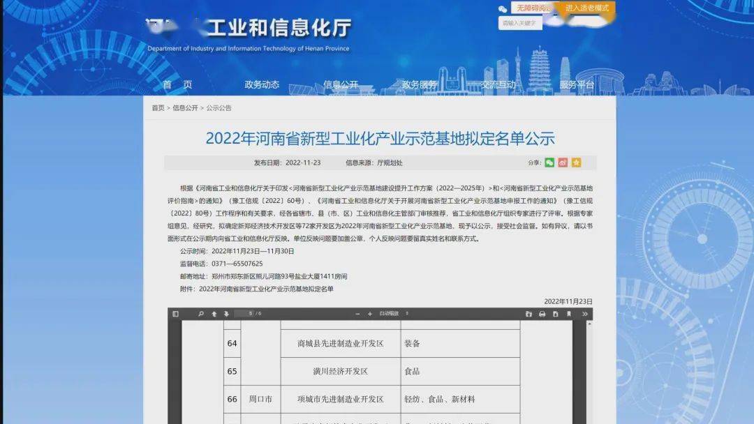 項(xiàng)城市科學(xué)技術(shù)和工業(yè)信息化局最新項(xiàng)目進(jìn)展報(bào)告概覽