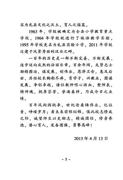 礼县小学最新项目，开启现代教育新篇章探索之旅