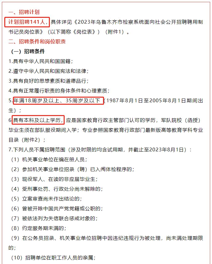 烏魯木齊市市人民檢察院最新招聘信息解讀與相關(guān)內(nèi)容探討