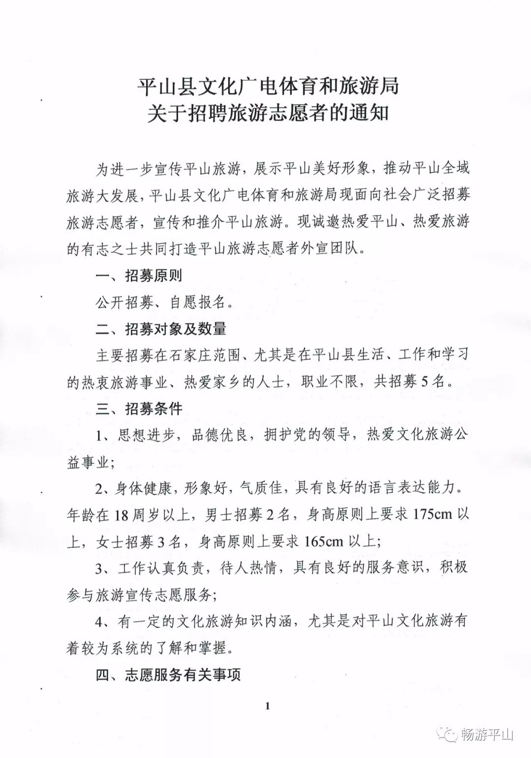 徽縣文化廣電體育和旅游局最新招聘資訊全解析