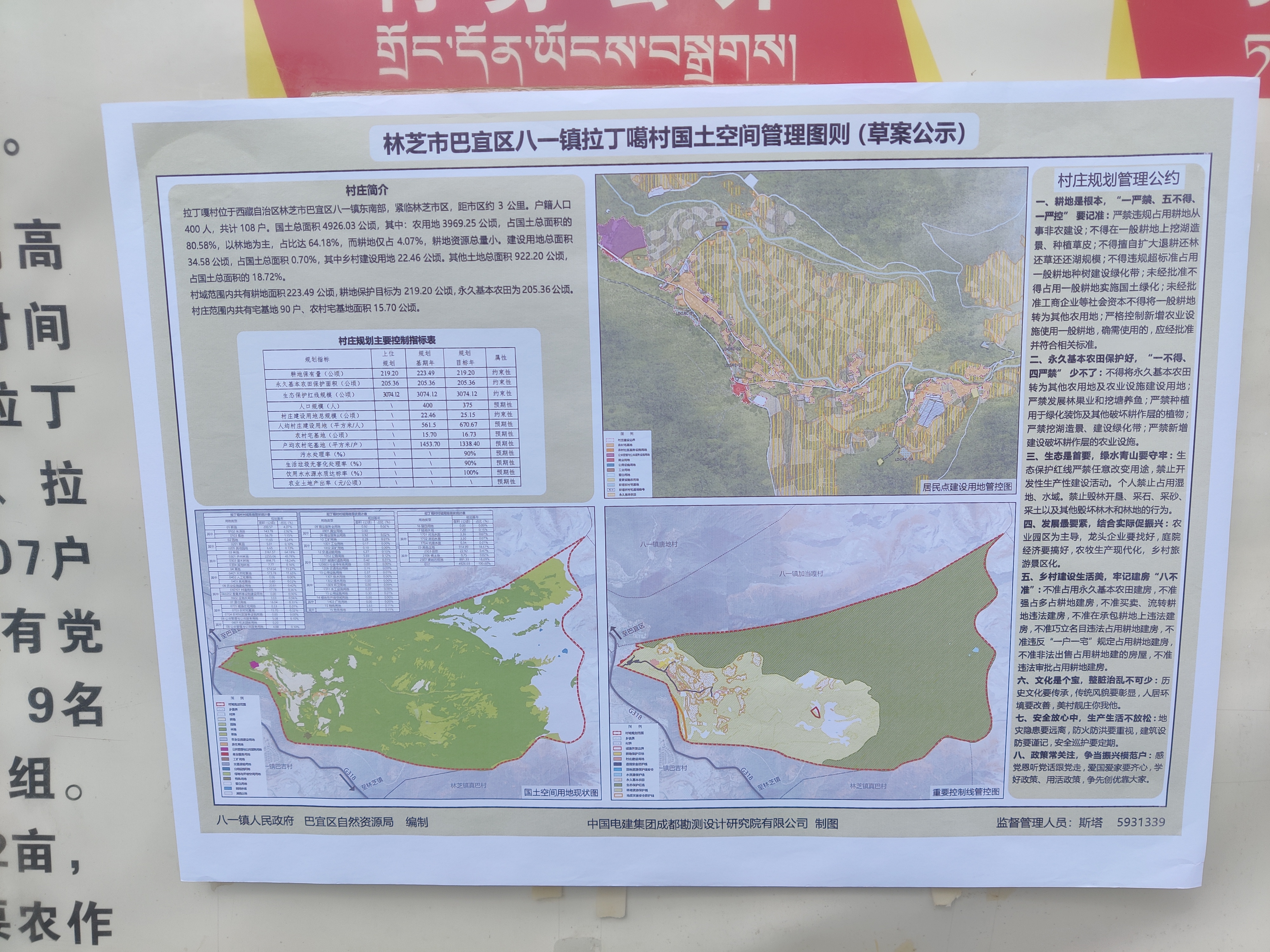 岗巴县小学未来发展规划展望