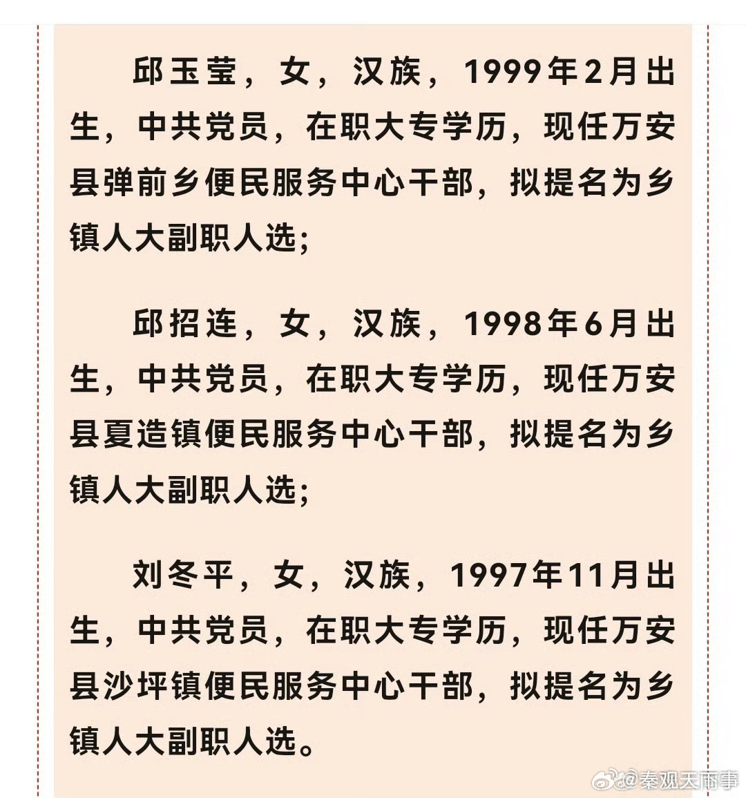 萬寶鄉(xiāng)人事任命揭曉，開啟鄉(xiāng)村發(fā)展新篇章