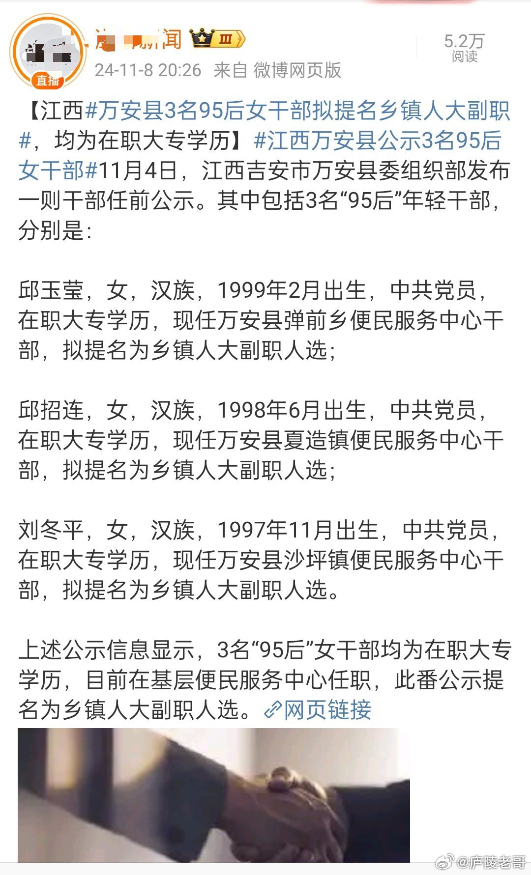 萬寶鄉(xiāng)人事任命揭曉，開啟鄉(xiāng)村發(fā)展新篇章