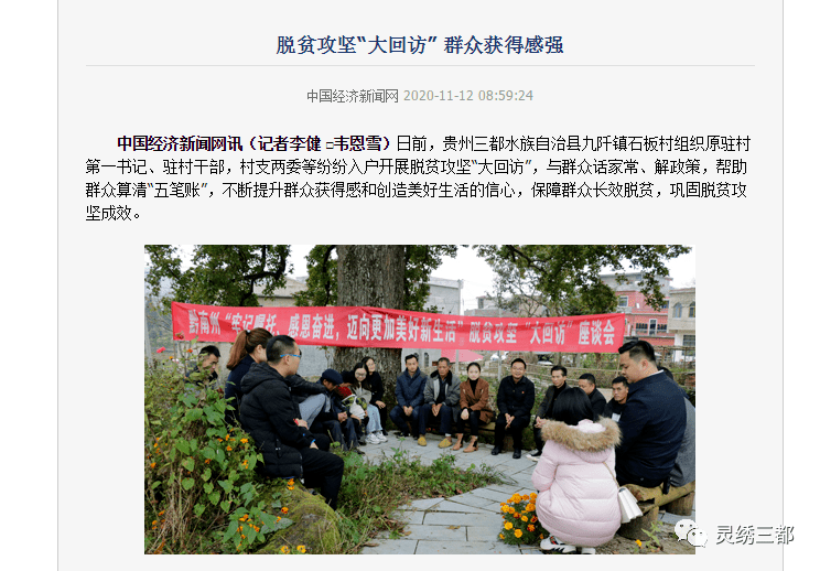 幫貢村最新新聞報(bào)道概覽