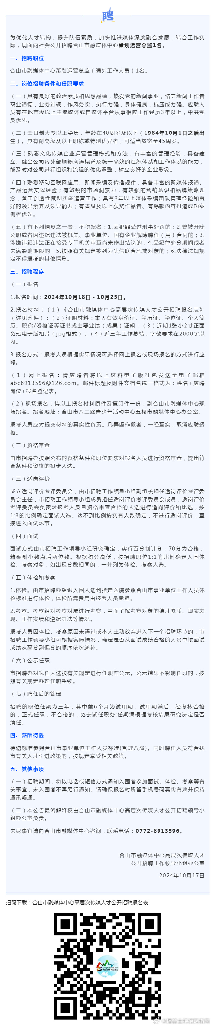 合山市體育館最新招聘信息與職位全面解析