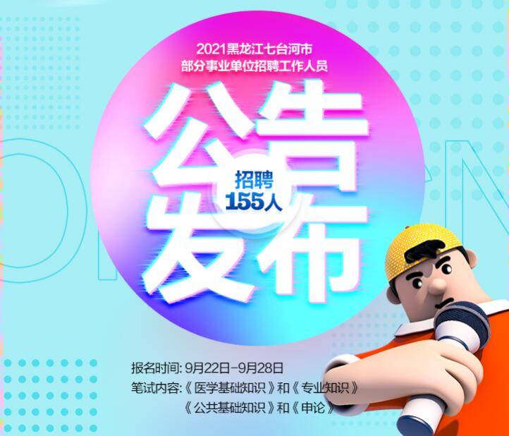 七臺(tái)河市審計(jì)局最新招聘資訊概覽