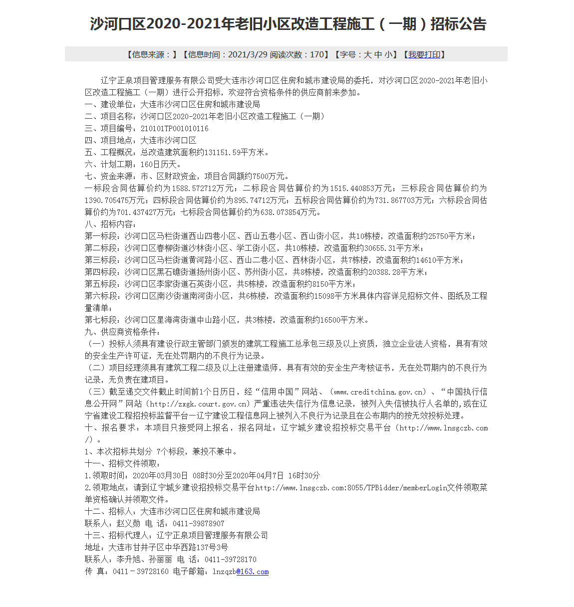 沙市區(qū)人民政府辦公室最新項目概覽