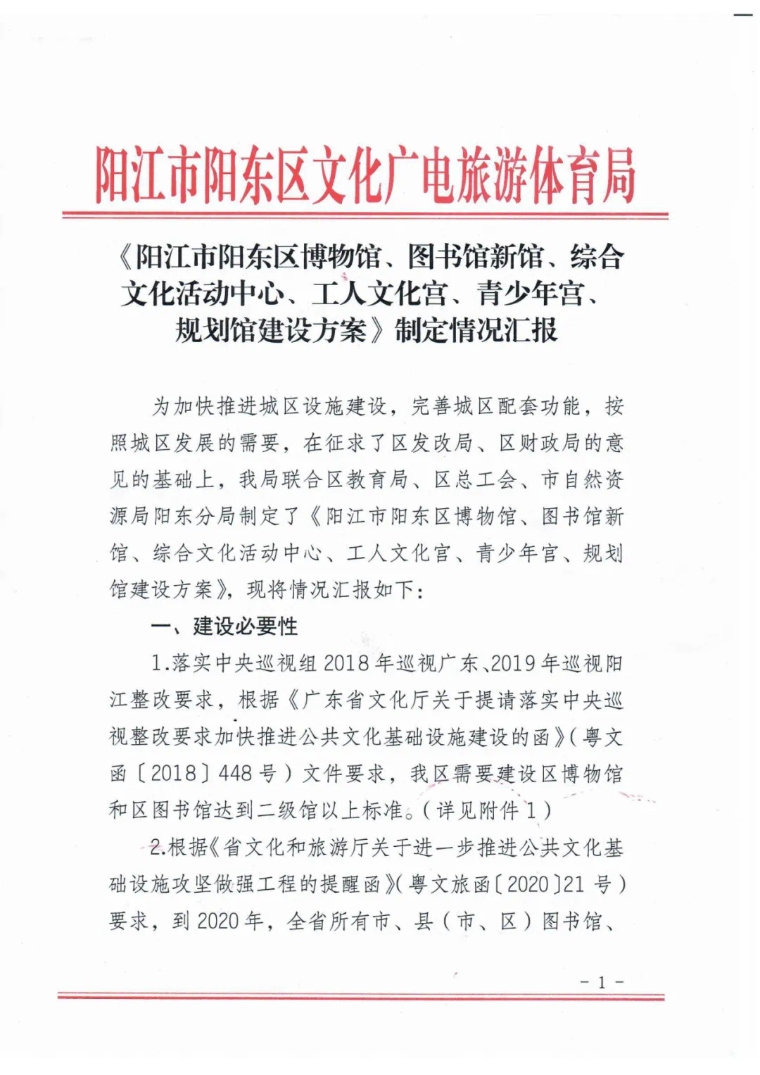 陽東縣圖書館發(fā)展規(guī)劃，現(xiàn)代化知識殿堂的打造