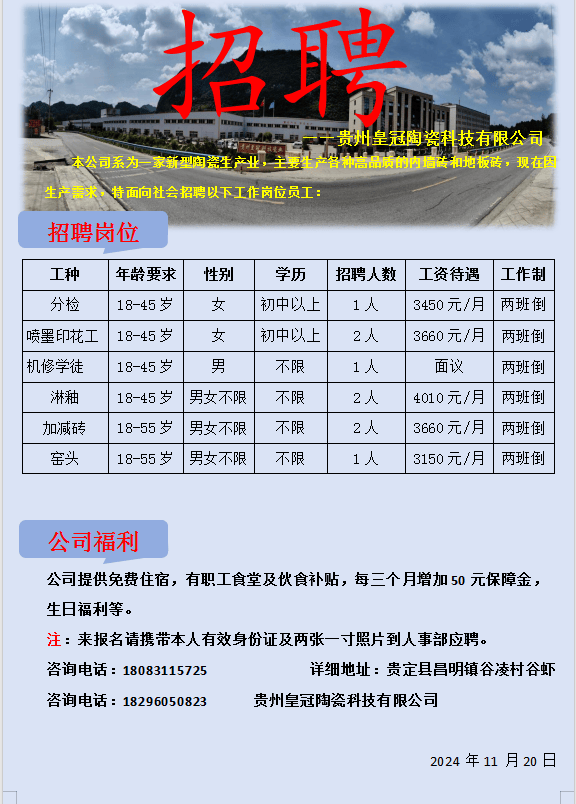 來榜鎮(zhèn)最新招聘信息詳解與深度解讀