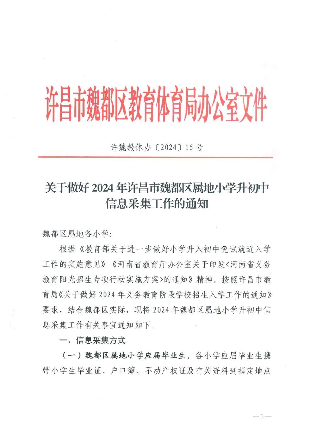 魏都區(qū)小學(xué)發(fā)展規(guī)劃概覽