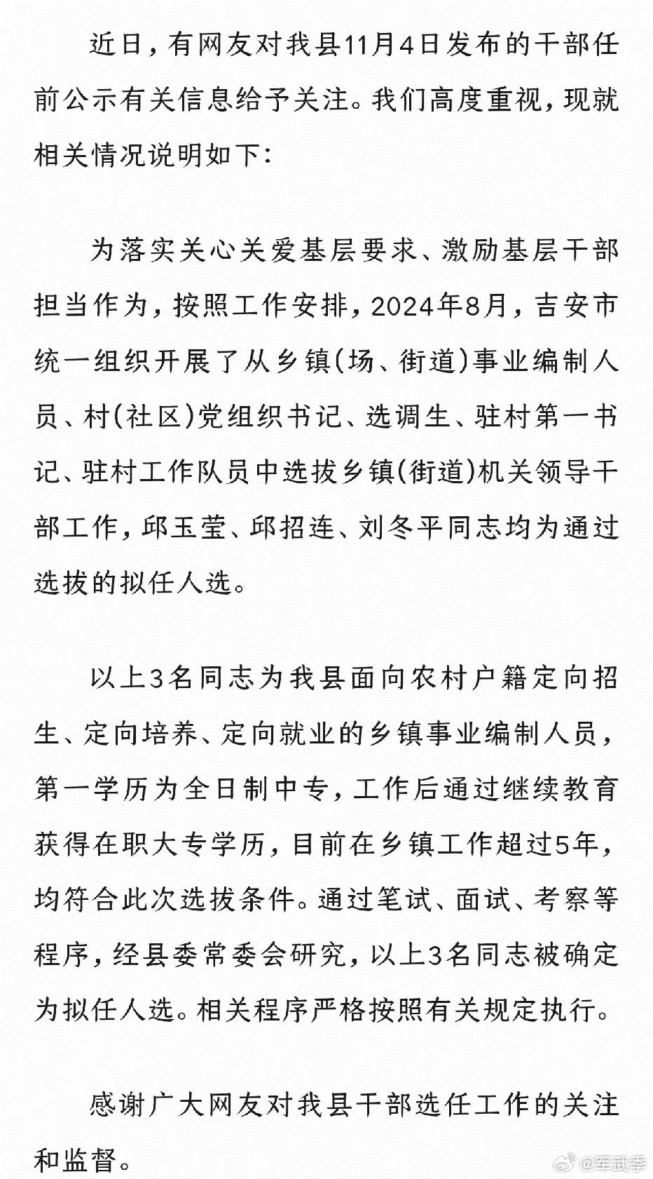 安縣統(tǒng)計局人事任命推動統(tǒng)計事業(yè)邁向新高度