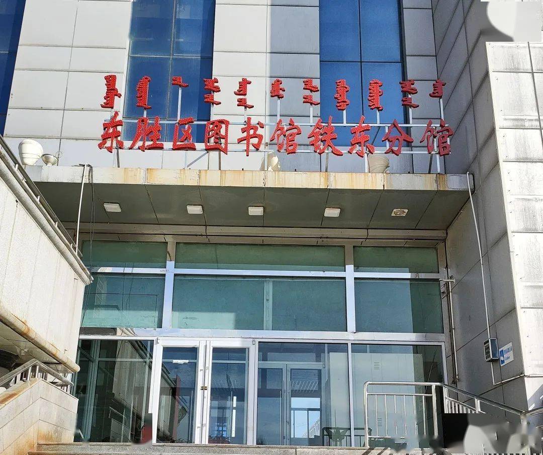 鐵東區(qū)圖書館最新動態(tài)報道