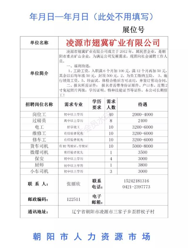 礦山鄉(xiāng)最新招聘信息概覽