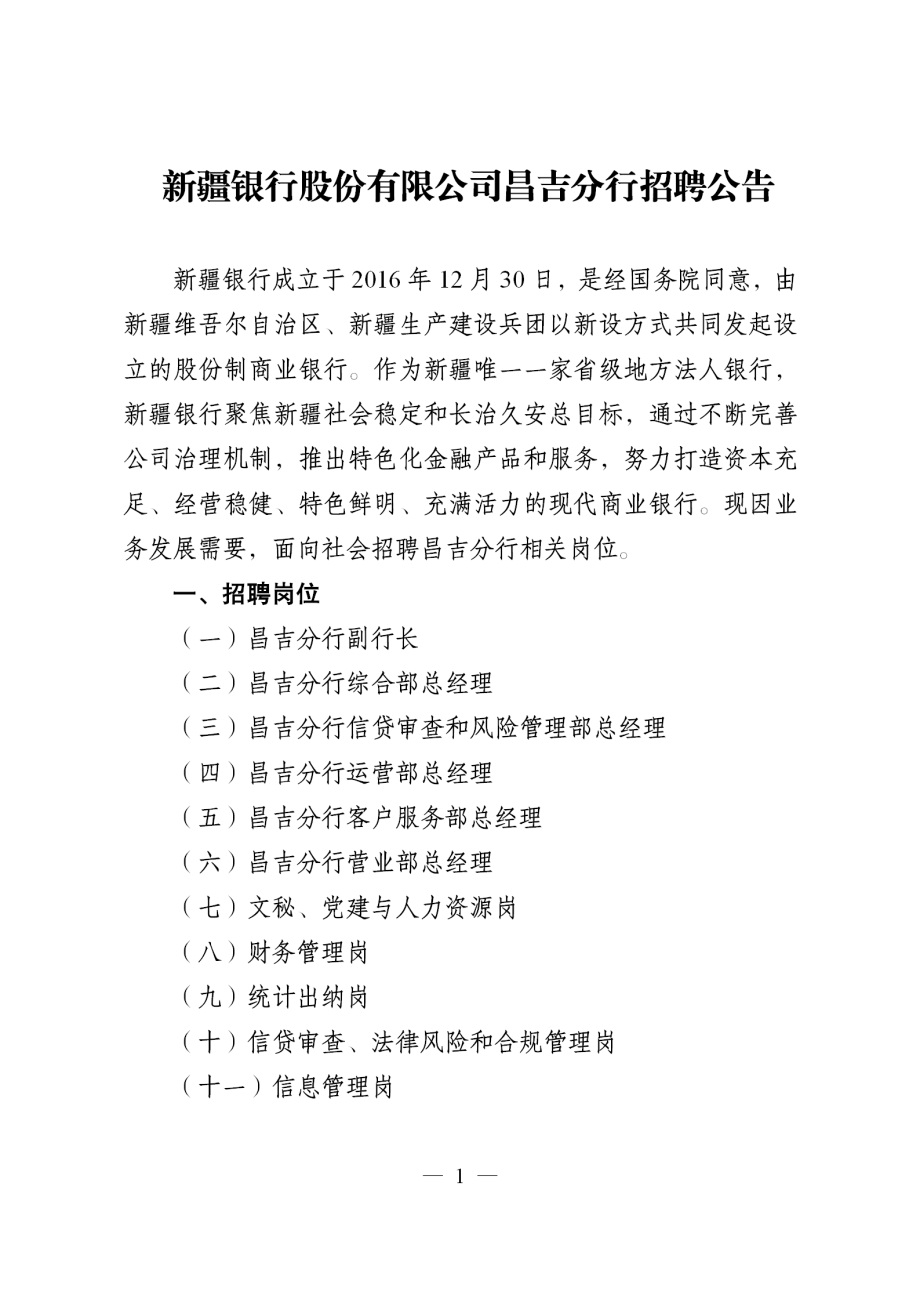 昌吉回族自治州市工商行政管理局最新招聘啟事概覽