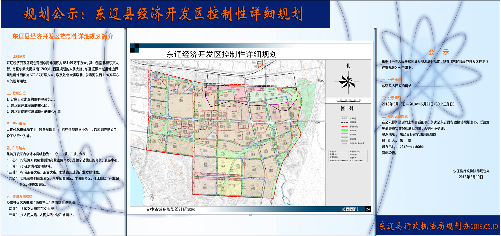 东辽县财政局发展规划，构建现代化财政体系，推动县域经济高质量发展新篇章