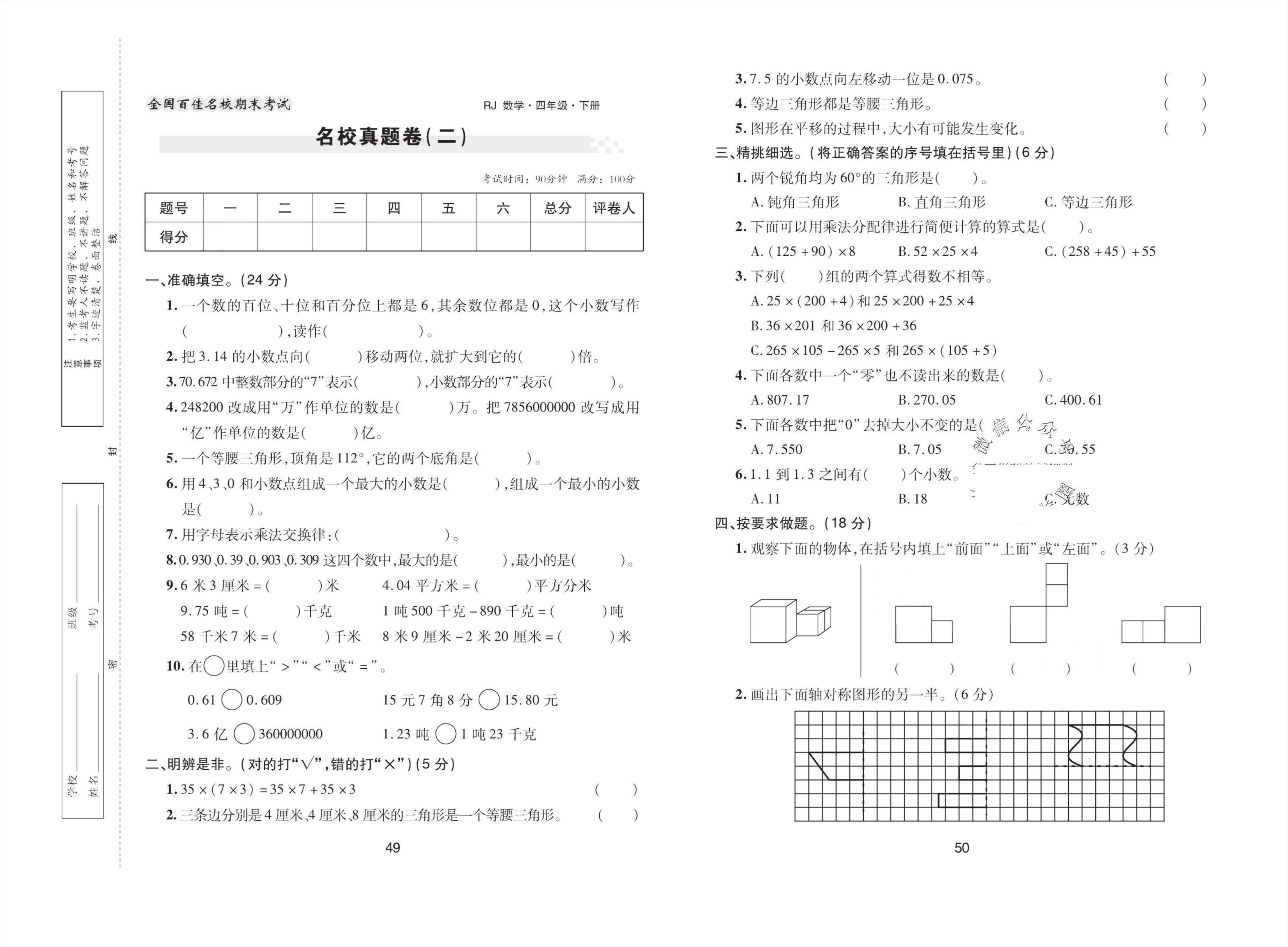 教育局回应四年级数学试卷难度关切，真实反映学生水平，确保教育公平与质量并重。