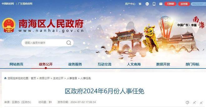 城北街道办人事任命重塑社区领导力量新篇章