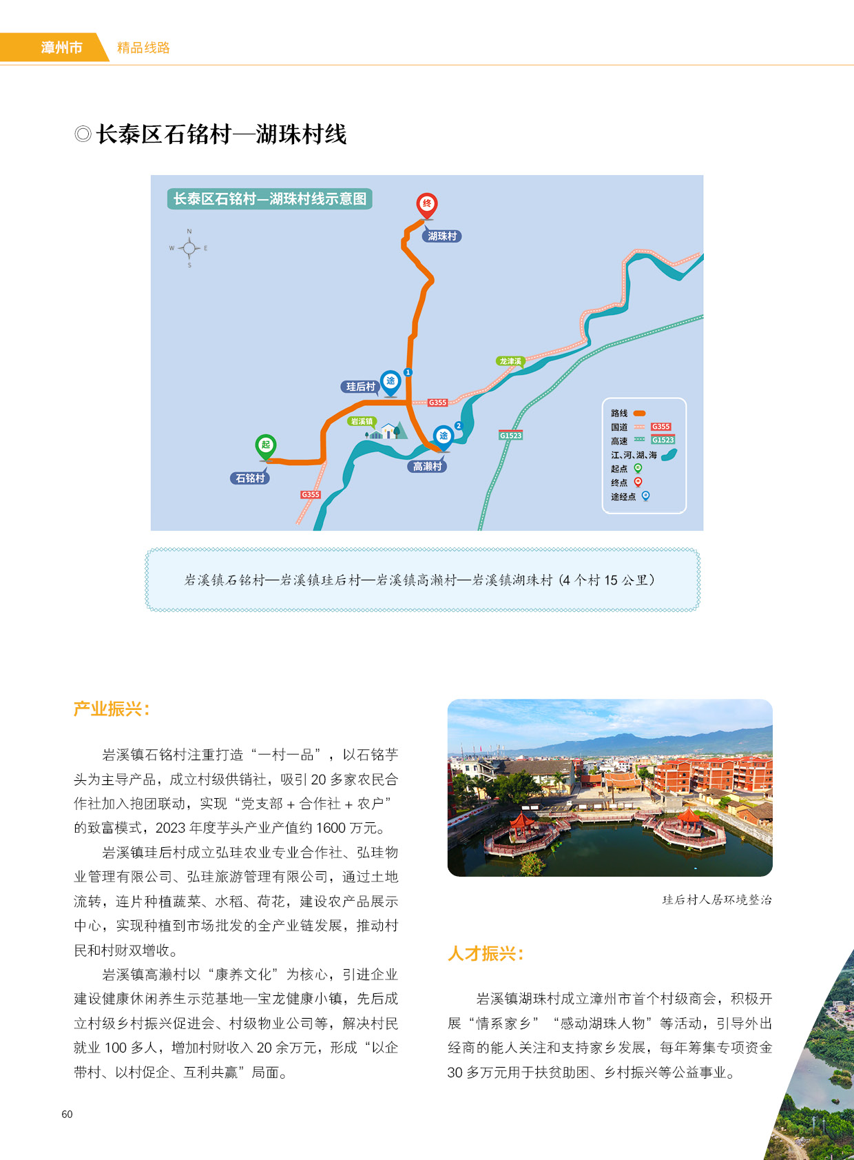 珠居村重塑乡村面貌，最新发展规划推动可持续发展